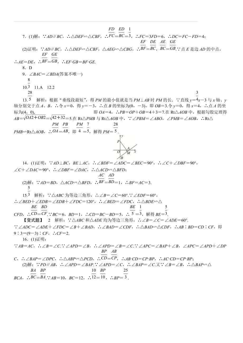 湘教版2019秋九年级数学上册专题 6.模型构建专题：相似三角形中的基本模型_第5页