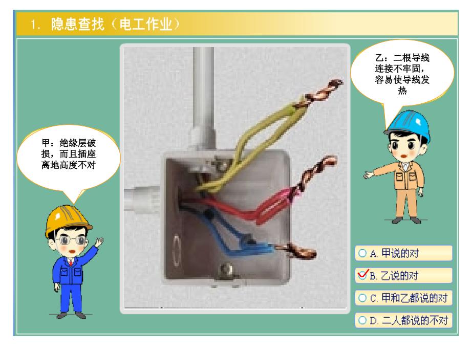 低压电工隐患查找资料整理._第3页