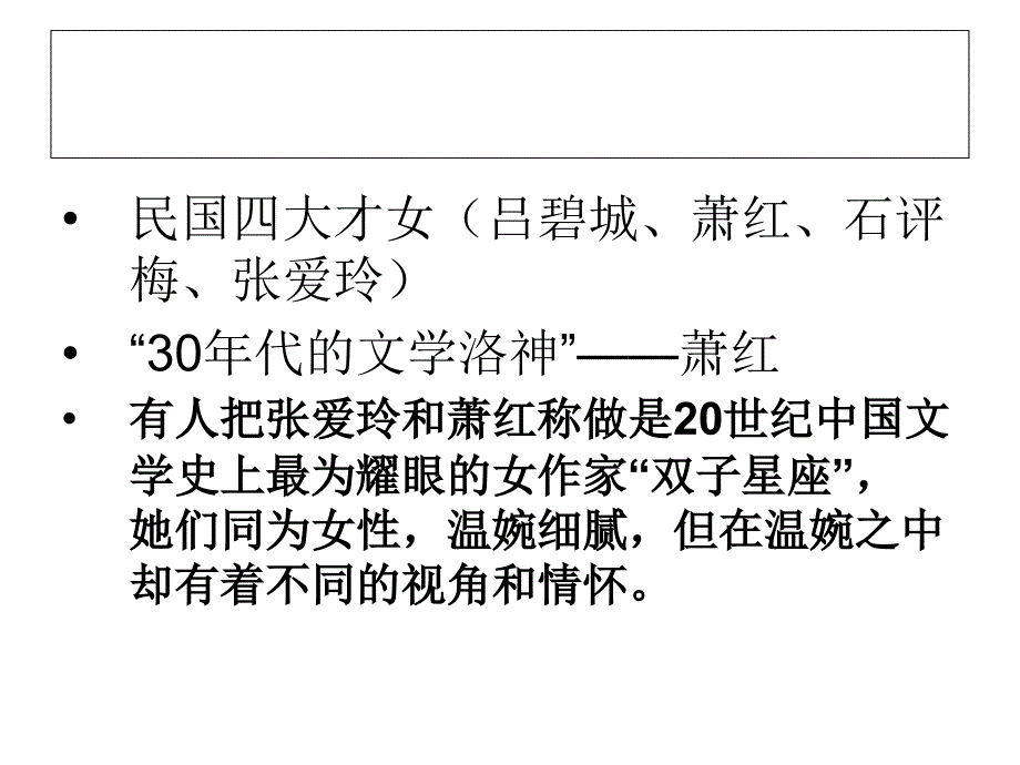 阅读指导课《呼兰河传》读前指导讲述_第4页