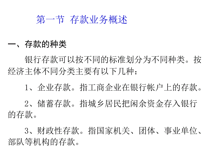 银行会计第4章讲解_第3页