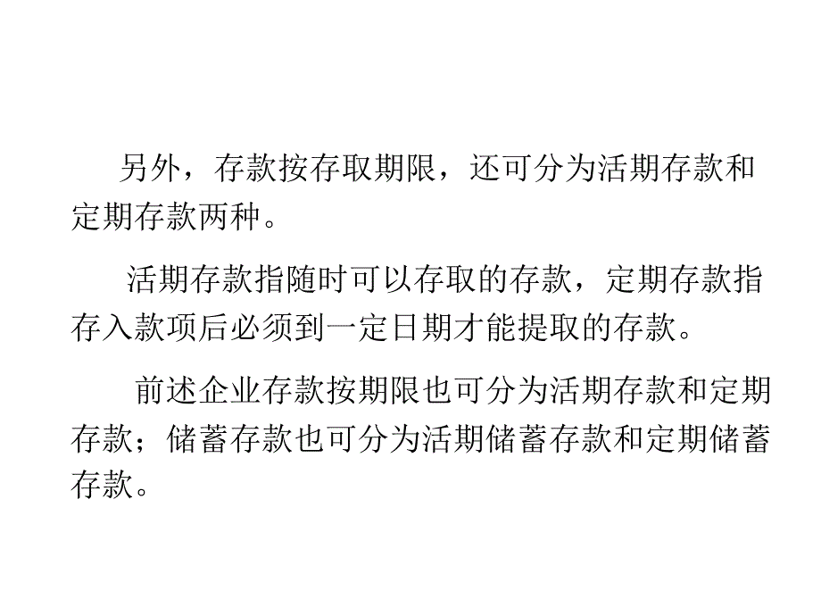 银行会计第4章讲解_第4页