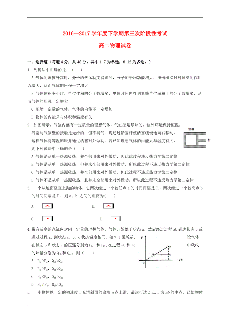 江西省南昌市学2016－2017学年高二物理下学期第三次月考试题_第1页