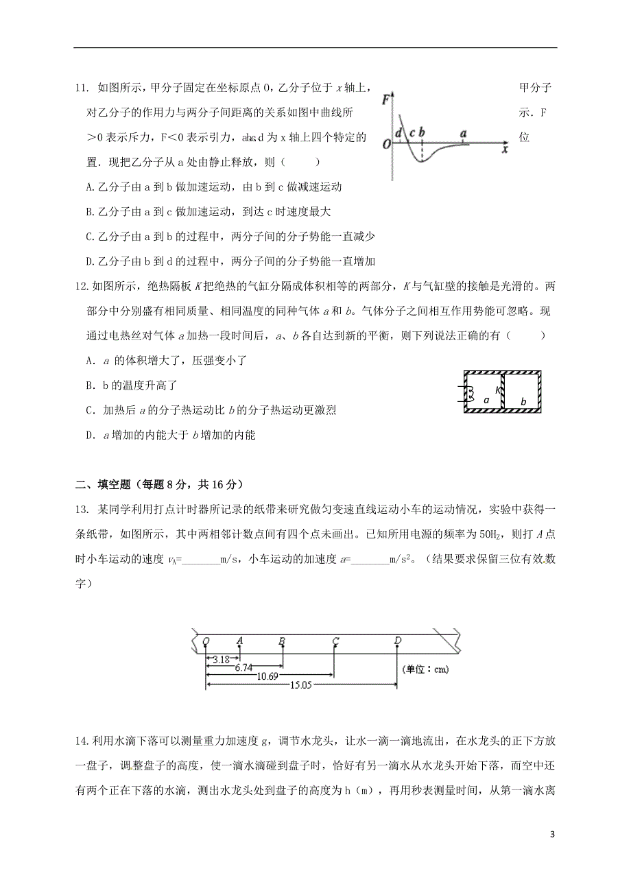 江西省南昌市学2016－2017学年高二物理下学期第三次月考试题_第3页