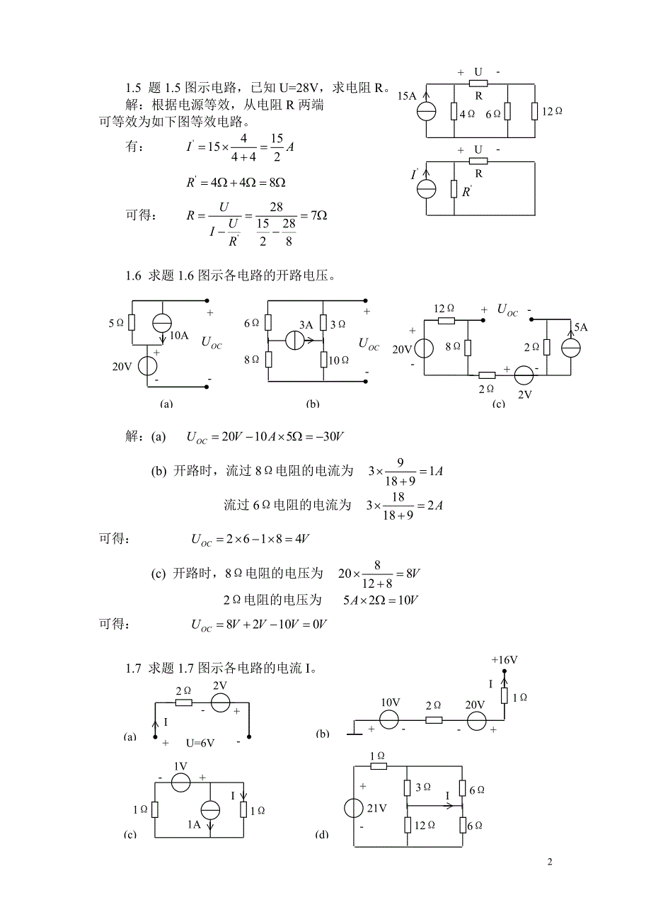 电路分析课后习题答案第一章._第2页