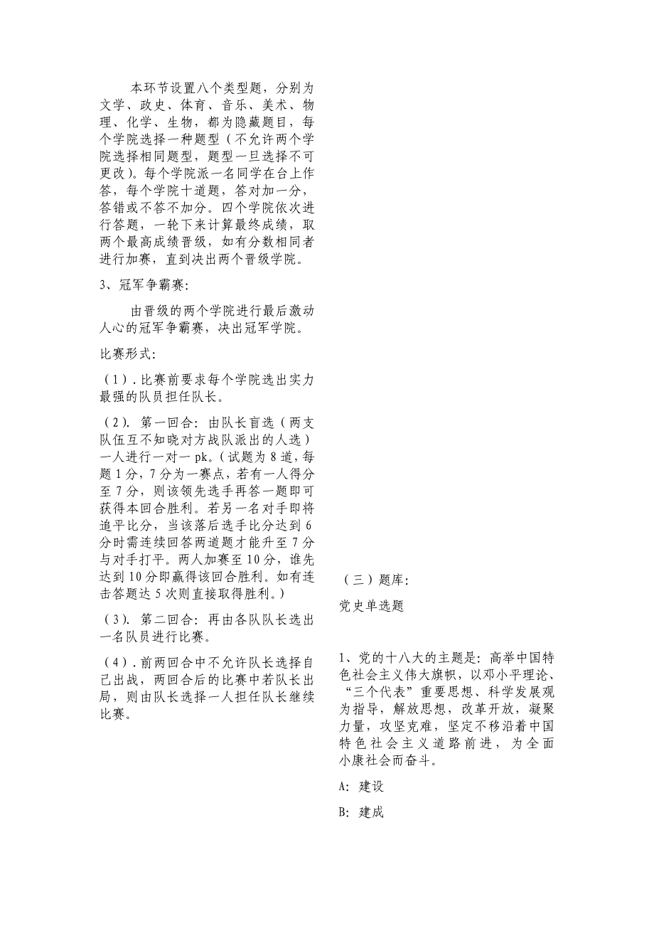 头脑风暴试题比赛流程及题库_第2页