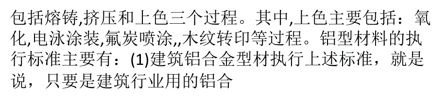 装饰铝材特点及用途分享汇编_第3页