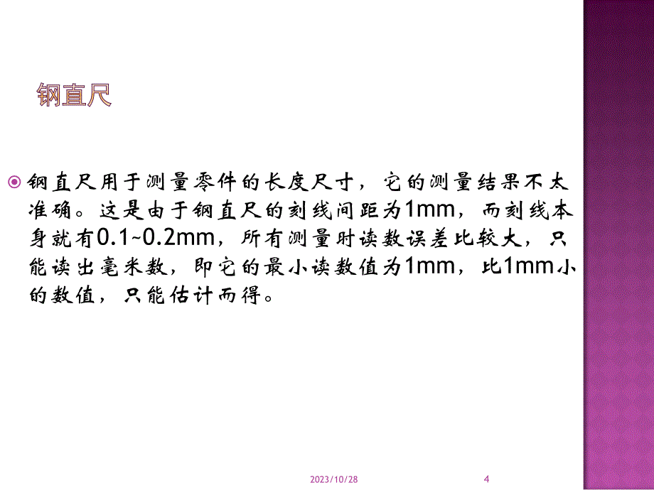 量具培训之一._第4页