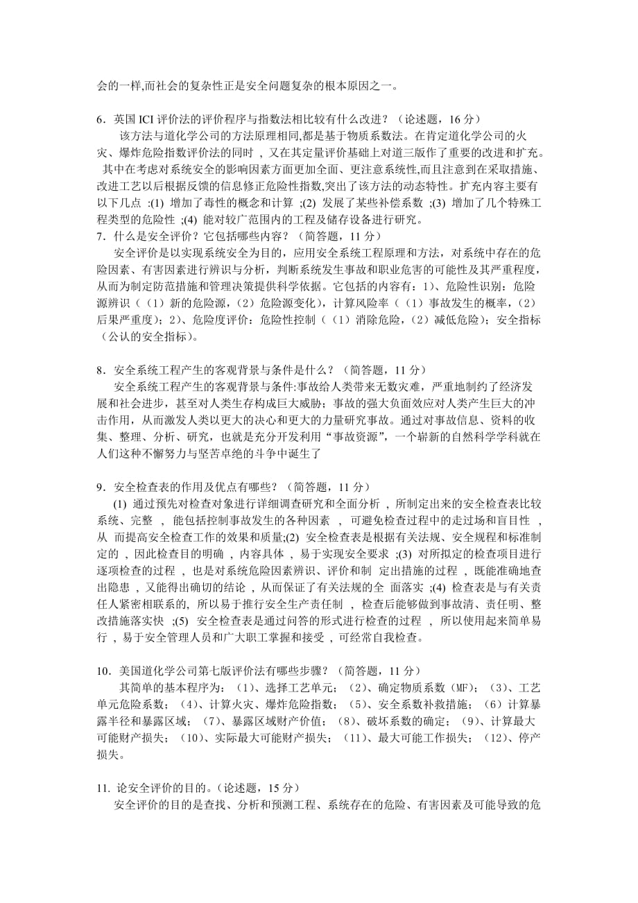 安全系统工程复习题及答案_第3页