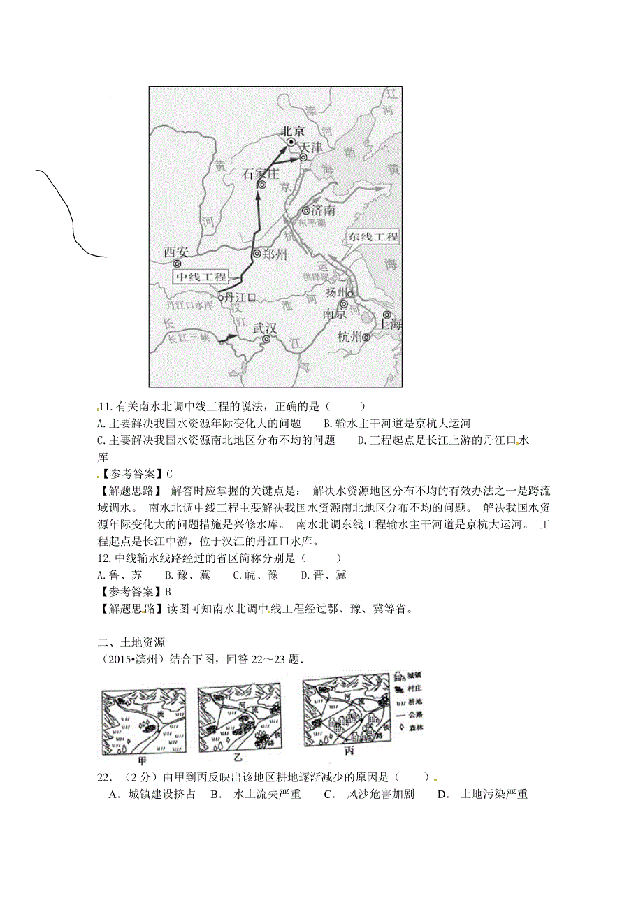 山东17地市2015年中考地理汇编十三 中国的资源_第3页