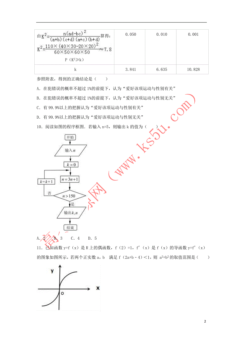 江西省宜春市2016－2017学年高二数学下学期期中试卷 文（含解析）_第2页