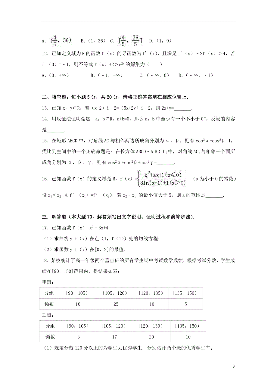 江西省宜春市2016－2017学年高二数学下学期期中试卷 文（含解析）_第3页