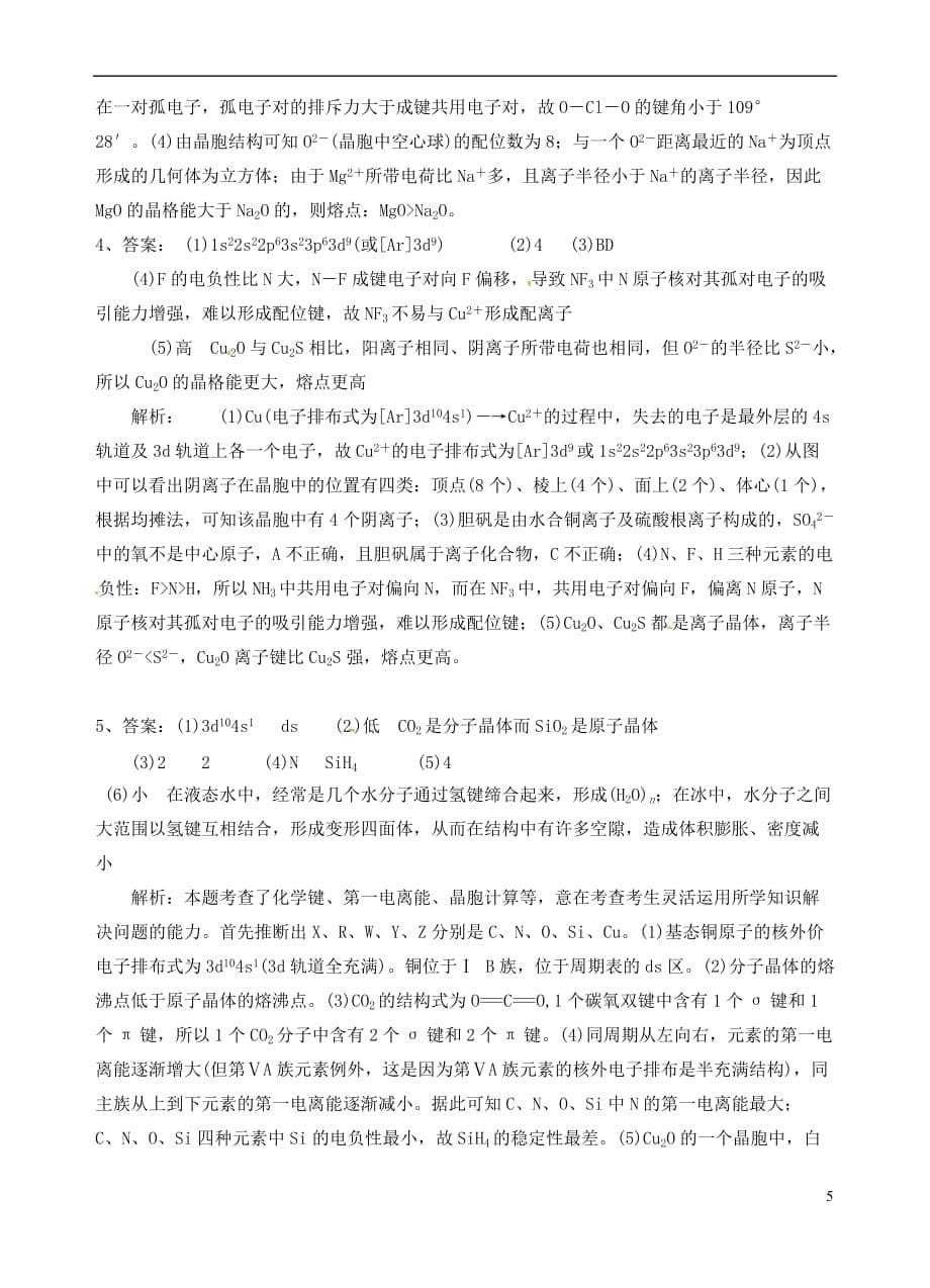 江苏省海门市2016届高考化学午间练习四_第5页