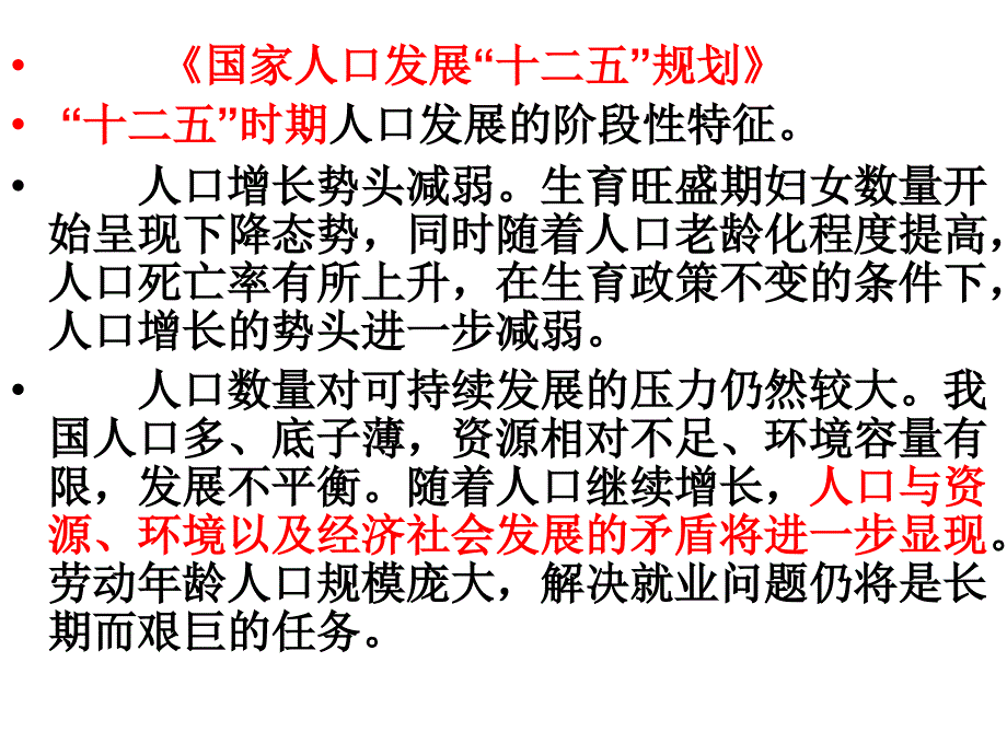 必修二-课件学业水平考试复习._第3页