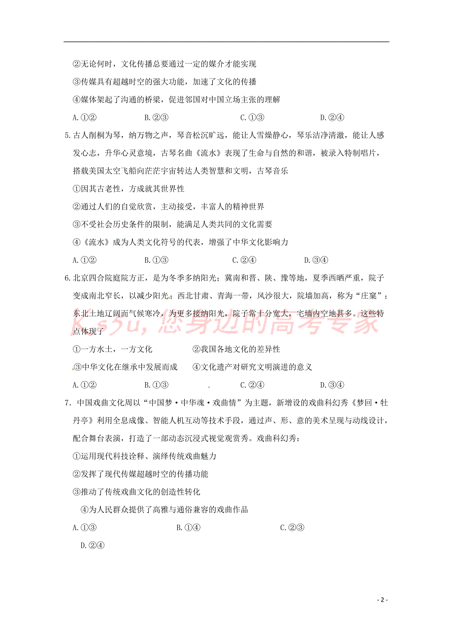 江西省2018－2019学年高二政治下学期第一次月考试题_第2页