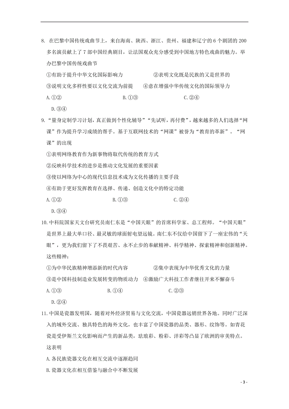 江西省2018－2019学年高二政治下学期第一次月考试题_第3页