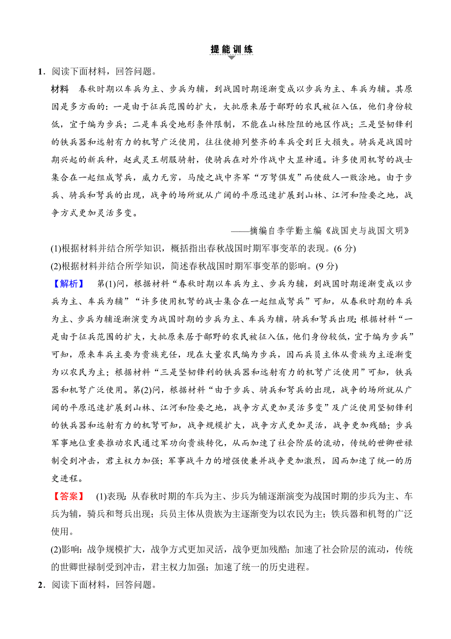 2018版高考历史二轮：选修篇选修1提能训练含解析_第1页