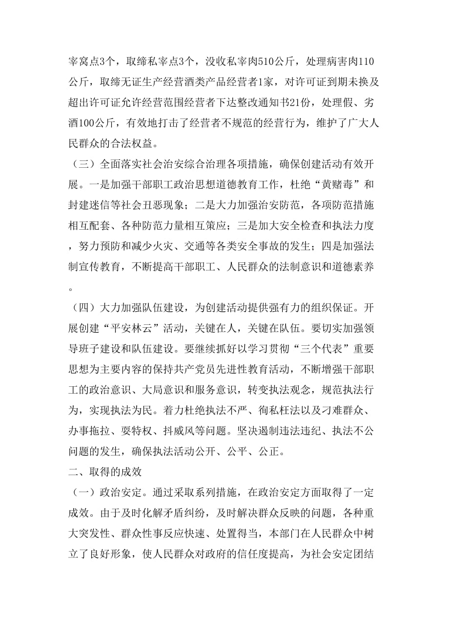 县经济贸易局创建“平安林云”活动工作总结_第2页