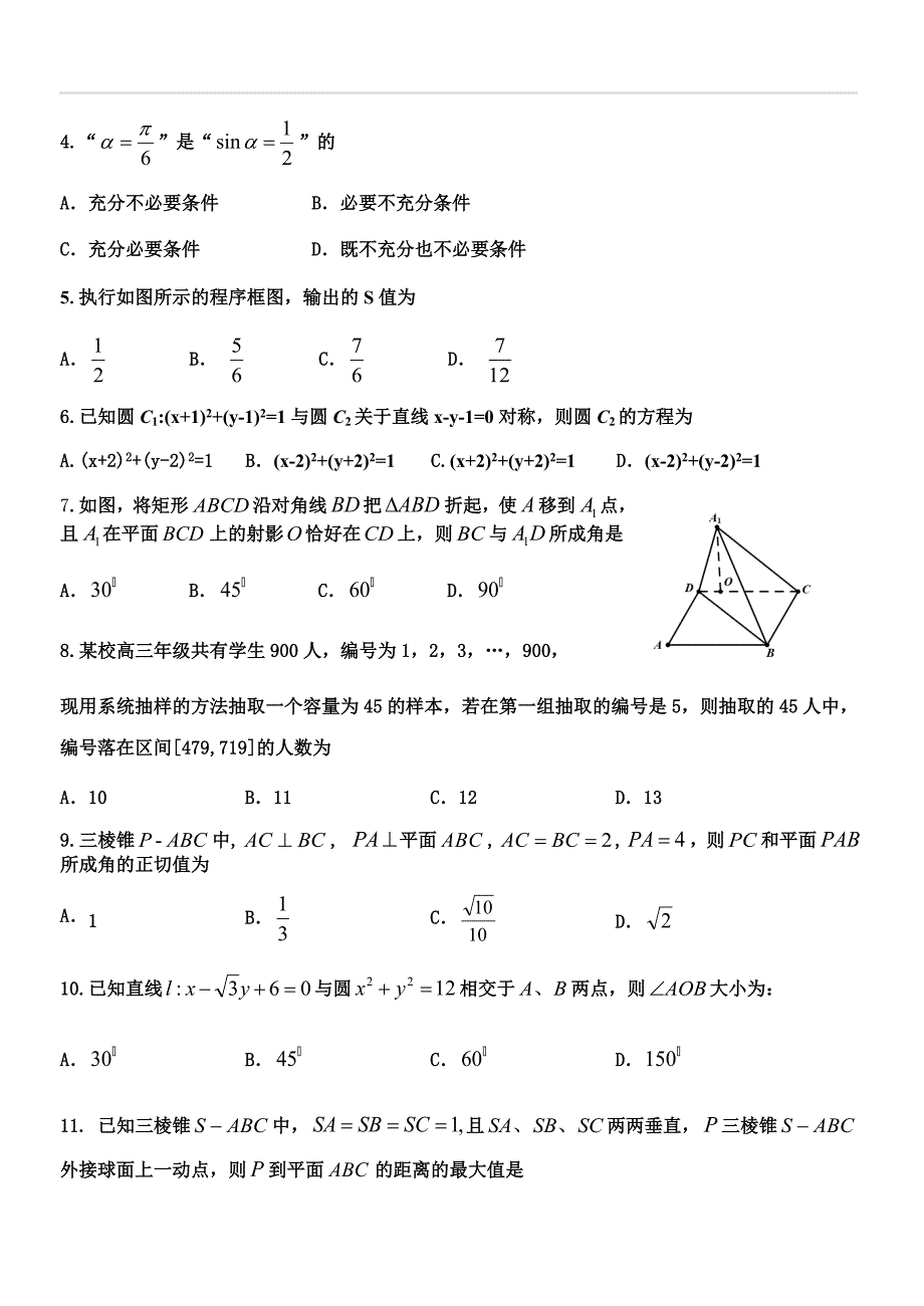 四川省雅安市2018-2019学年上期期末检测高中二年级数学（理科）试题及答案_第2页