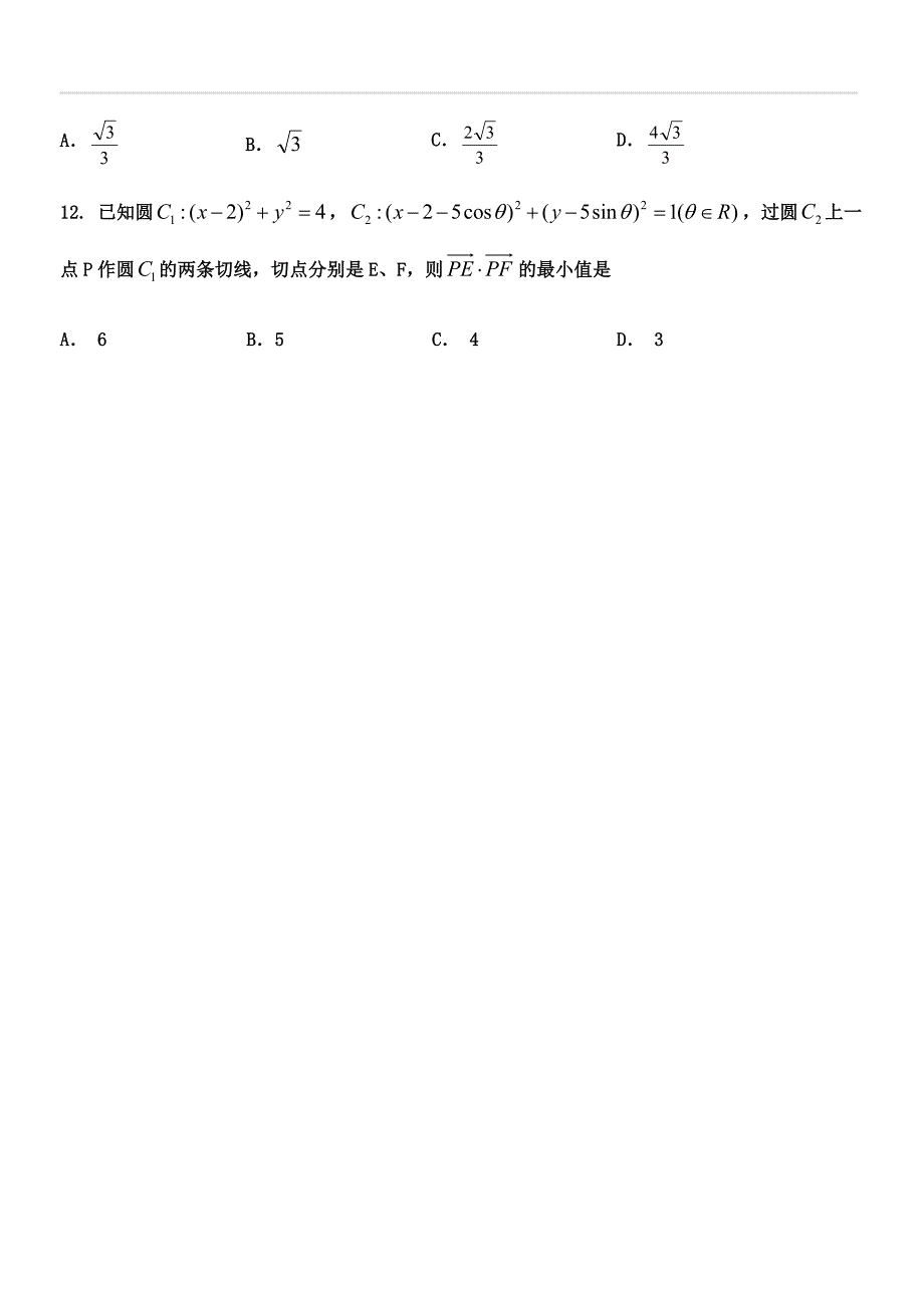 四川省雅安市2018-2019学年上期期末检测高中二年级数学（理科）试题及答案_第3页