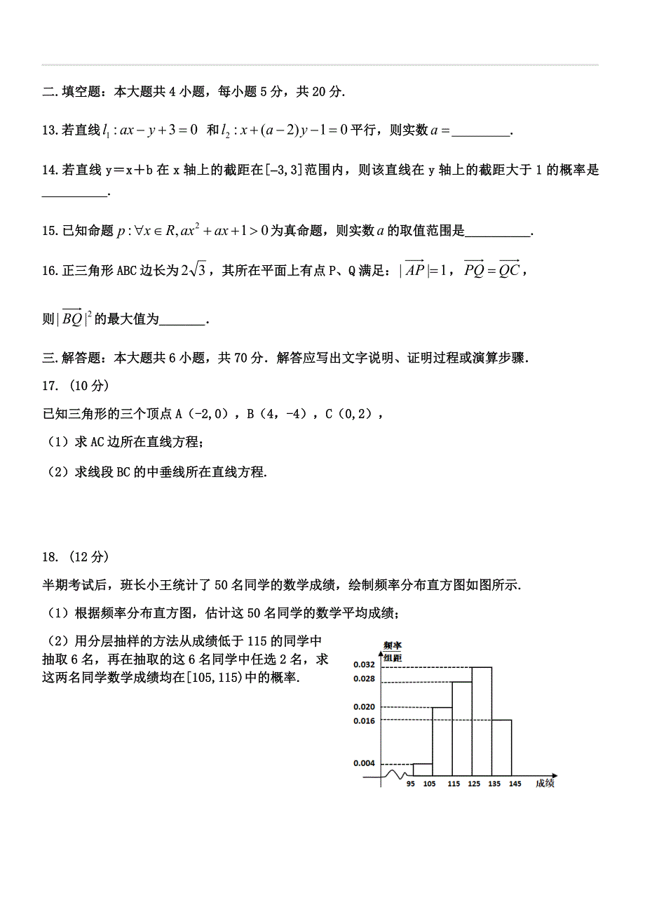 四川省雅安市2018-2019学年上期期末检测高中二年级数学（理科）试题及答案_第4页