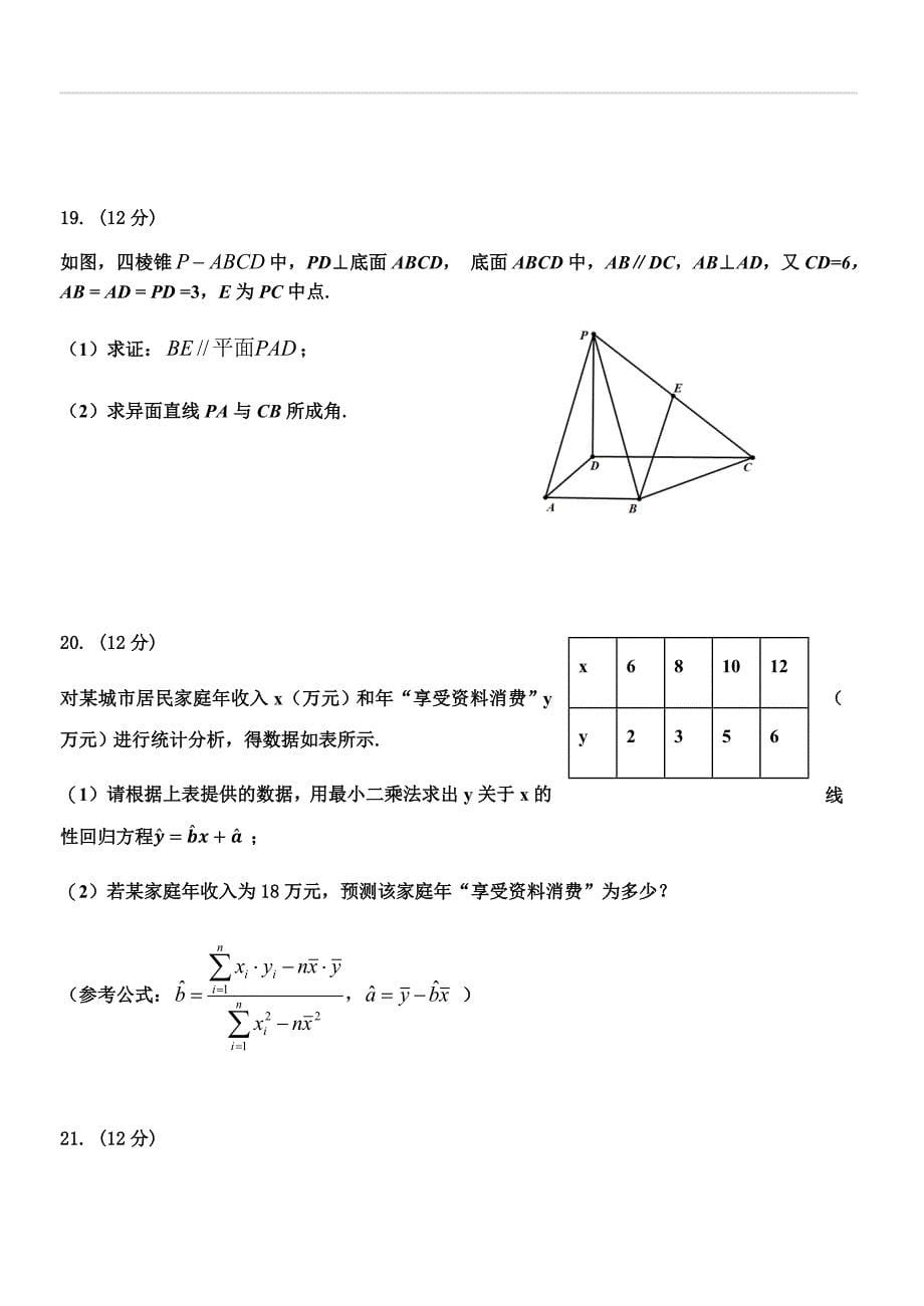 四川省雅安市2018-2019学年上期期末检测高中二年级数学（理科）试题及答案_第5页