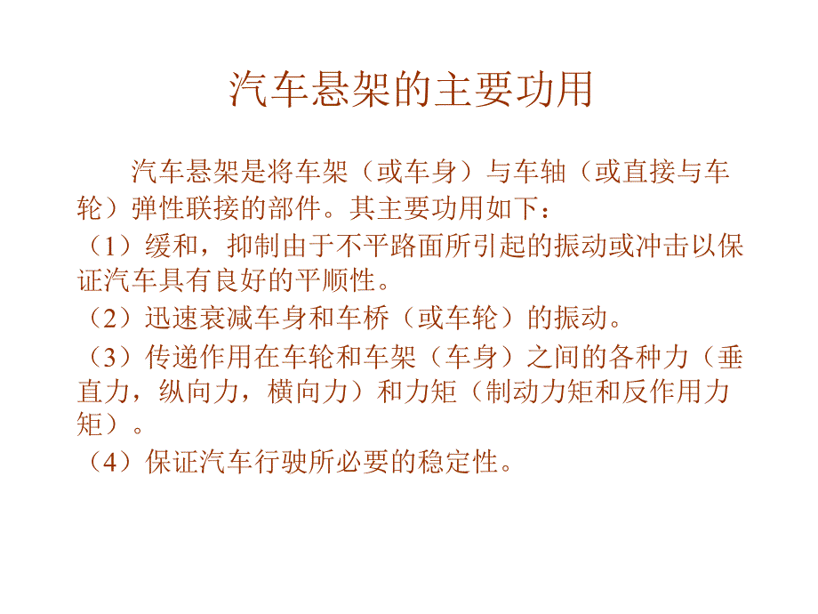 汽车悬架系统设计要点综述_第2页