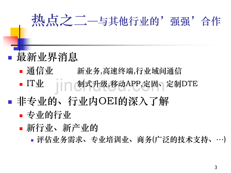 现代传输网及其无线通信原理_第3页