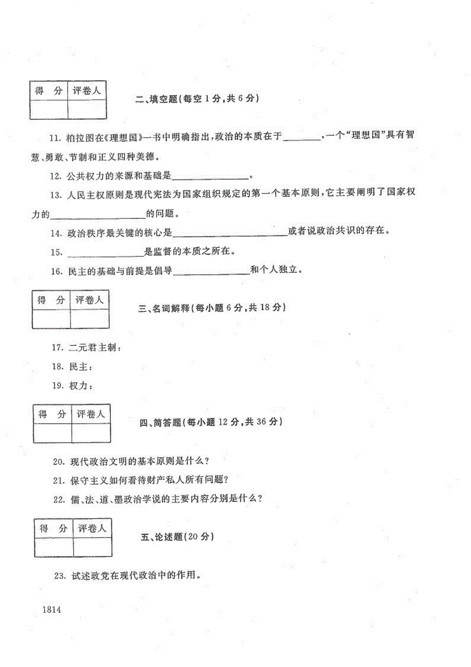 政治学原理-电大2017年1月专科行政管理_第3页