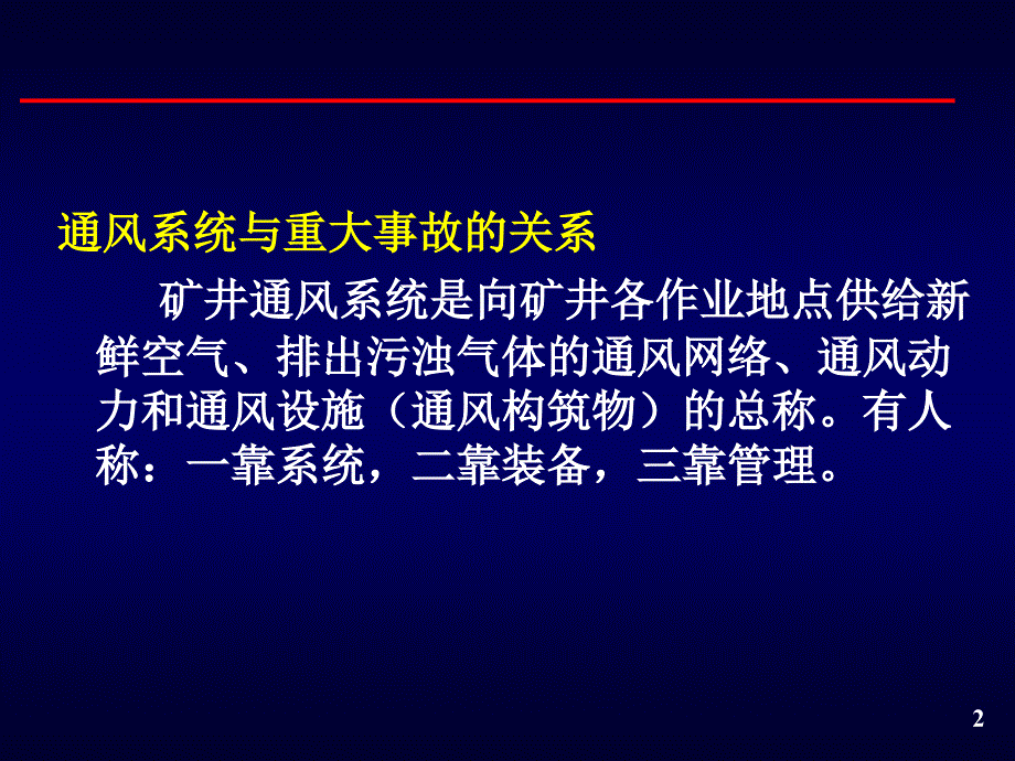 漆旺生----事故案例分析综述_第2页