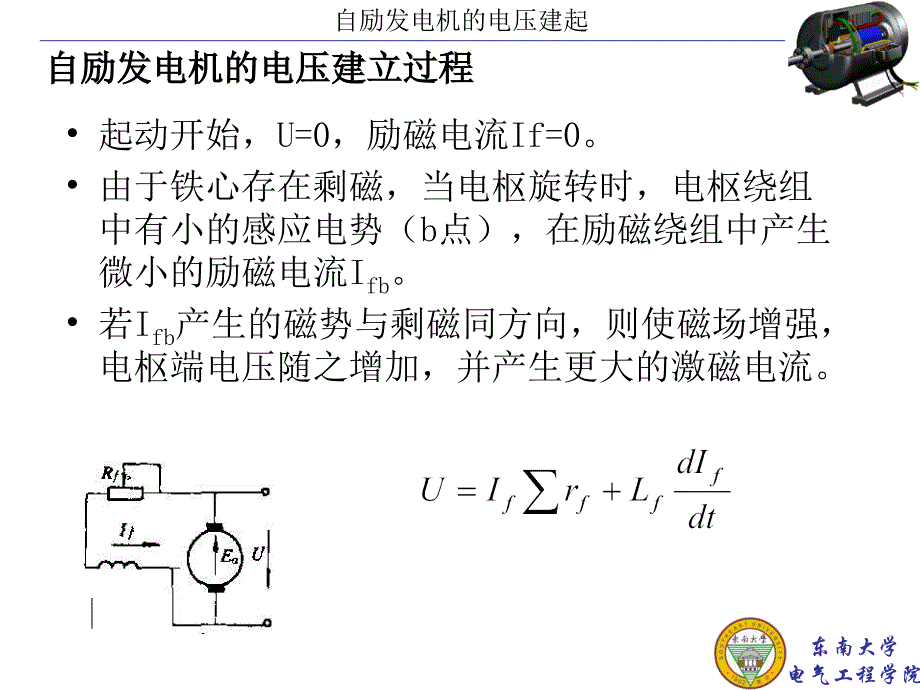 电机学课件._第3页