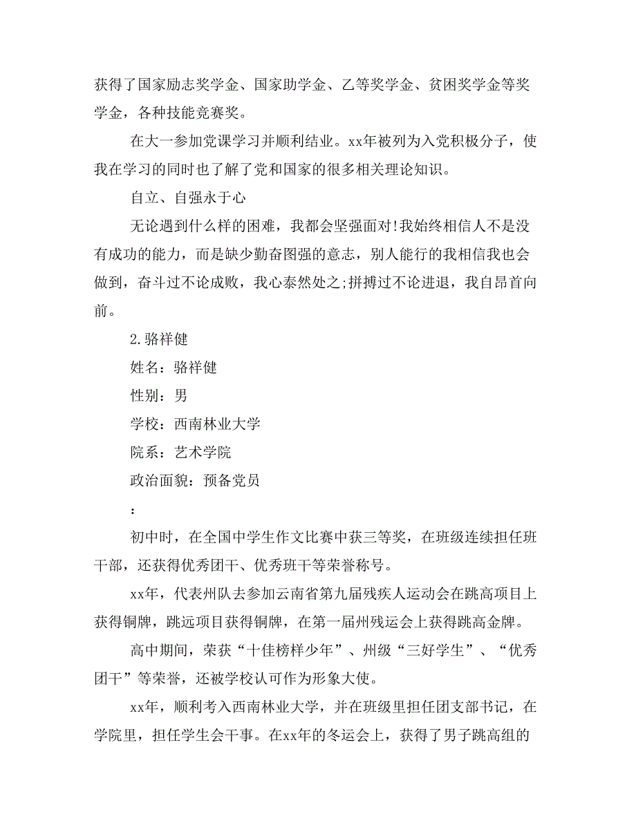 省“最美大学生”之“自强之星”获奖者事迹材料简介【精粹】_第3页