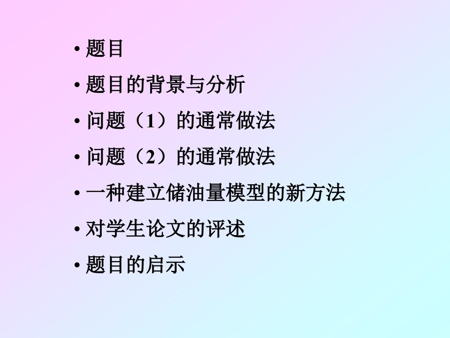 储油罐的变位识别与罐容表标定a题_第3页