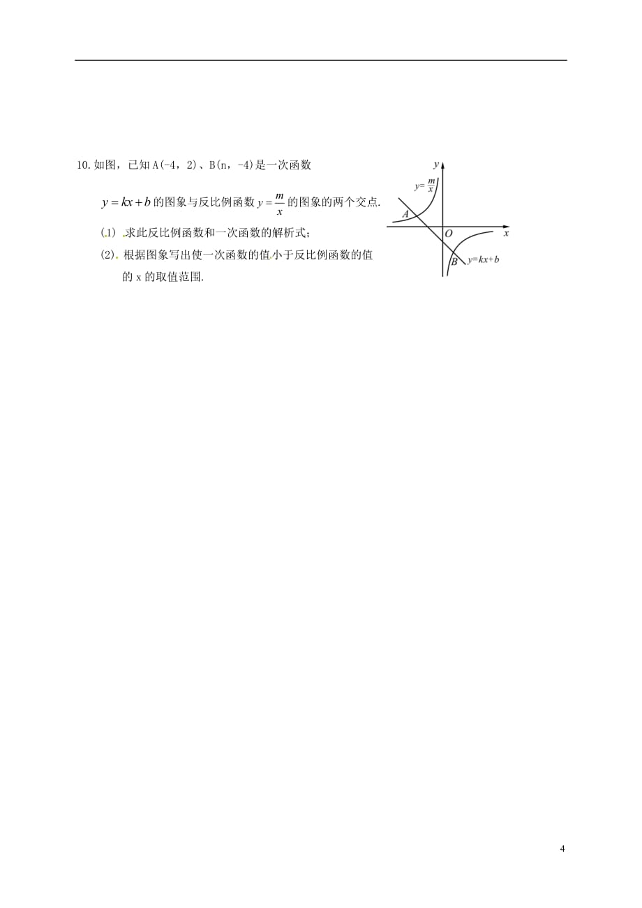 江苏省盐城市大丰区小海镇八年级数学下册 期末复习 反比例函数导学案（无答案）（新版）苏科版_第4页