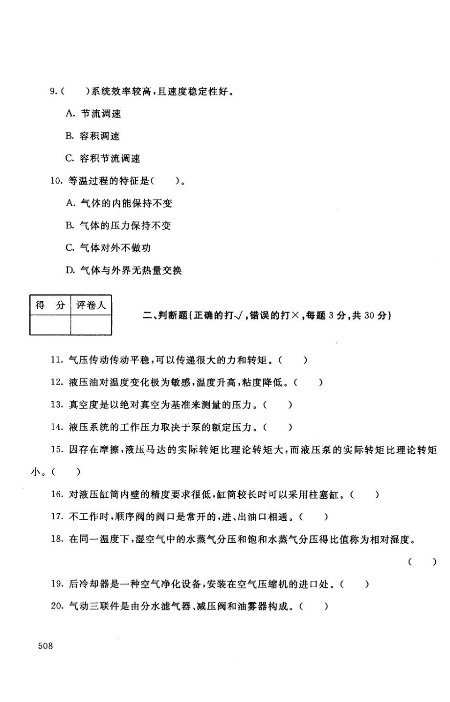 液压气动技术-电大2017年1月本科机械设计制造及其自动化(机电一体化系统方向)_第3页