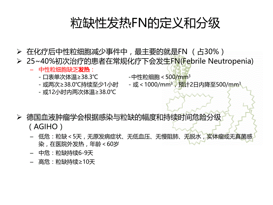 新瑞白(聚乙二醇化重组人粒细胞刺激因子注射液)讲解_第3页