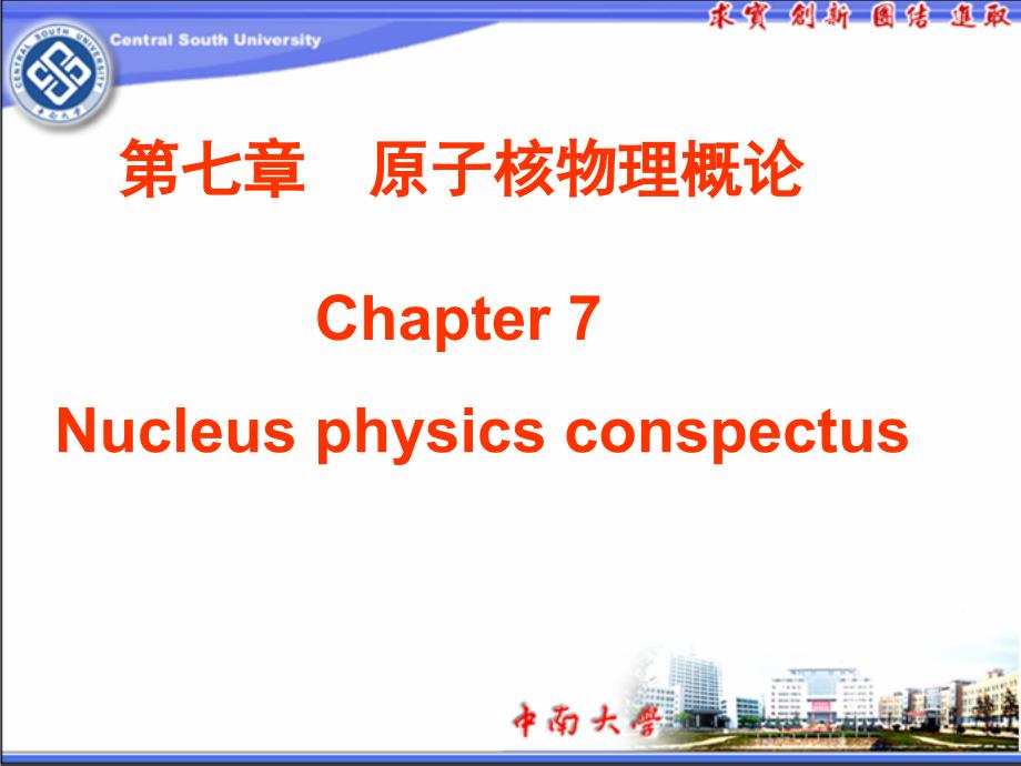 原子物理第七章大学物理讲解_第1页