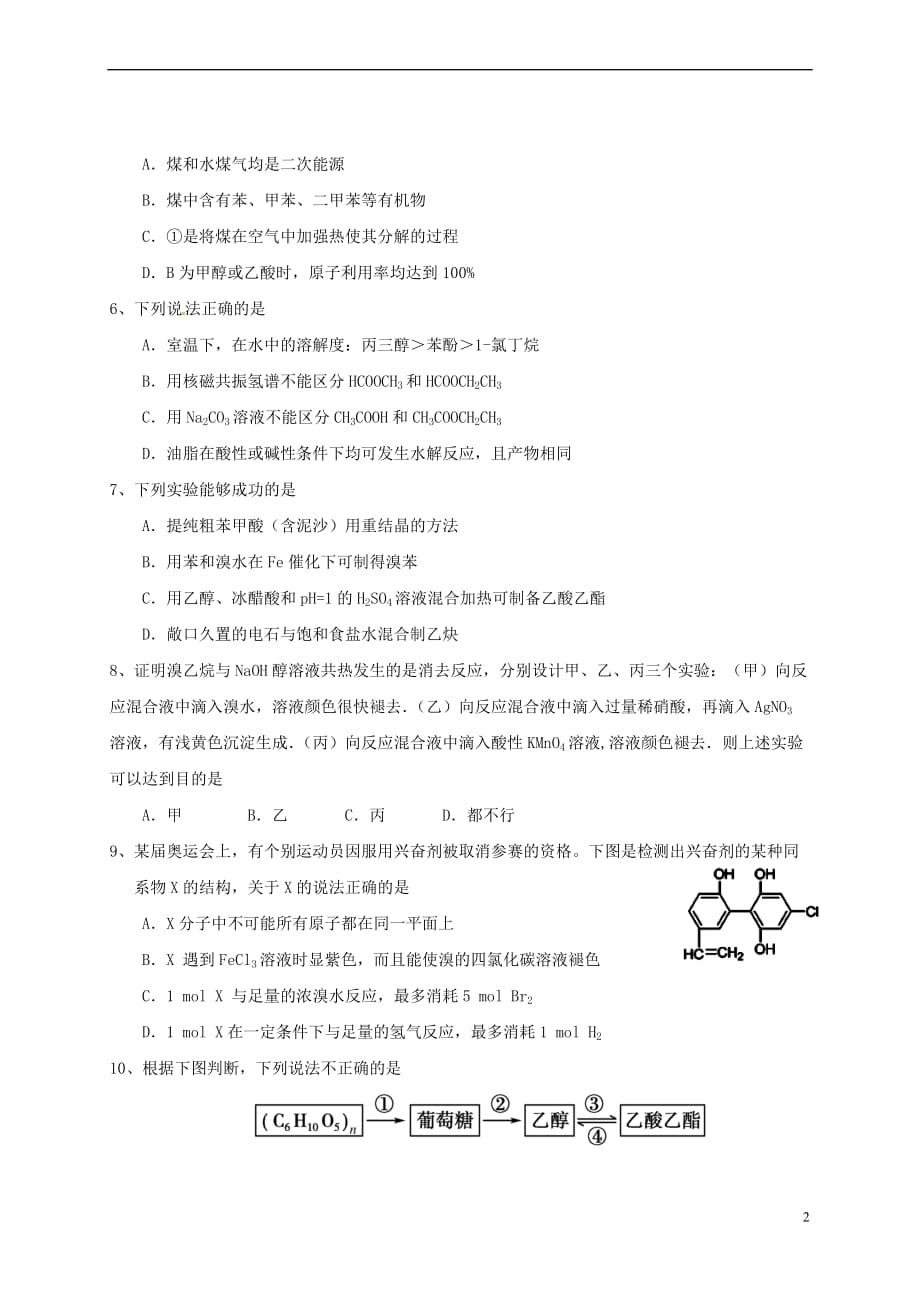 江西省南昌市六校2016－2017学年高二化学5月联考试题_第2页