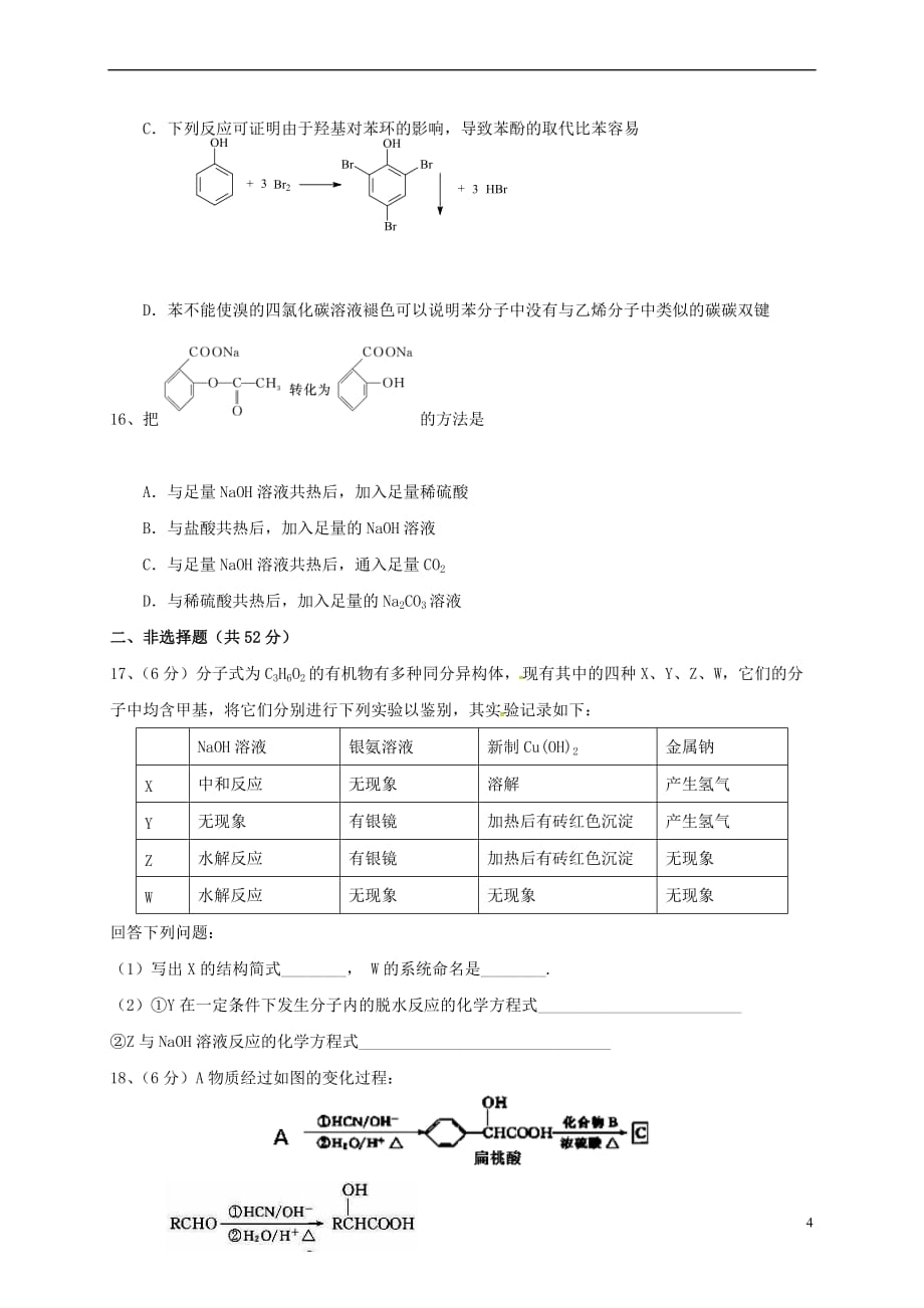 江西省南昌市六校2016－2017学年高二化学5月联考试题_第4页