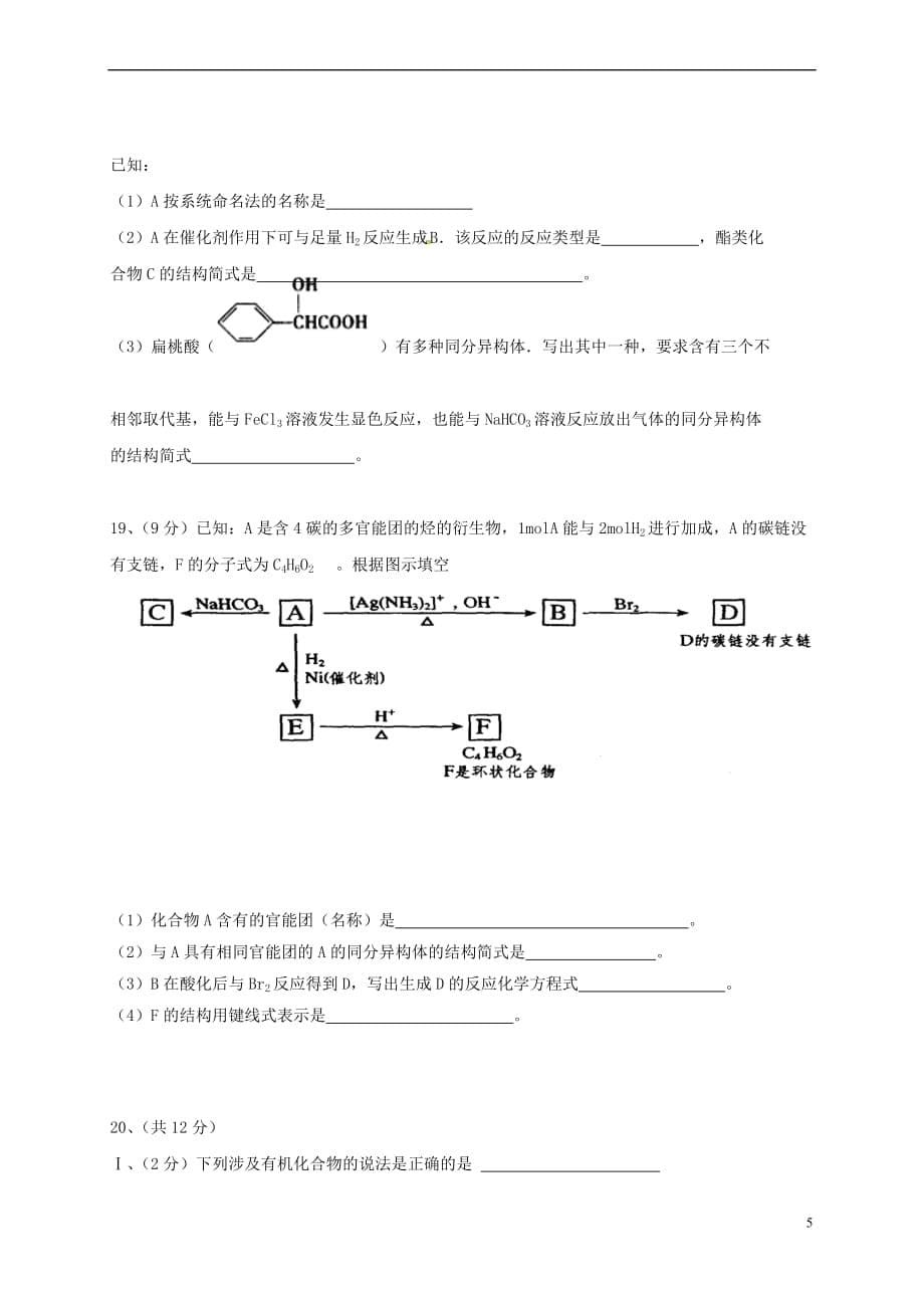 江西省南昌市六校2016－2017学年高二化学5月联考试题_第5页