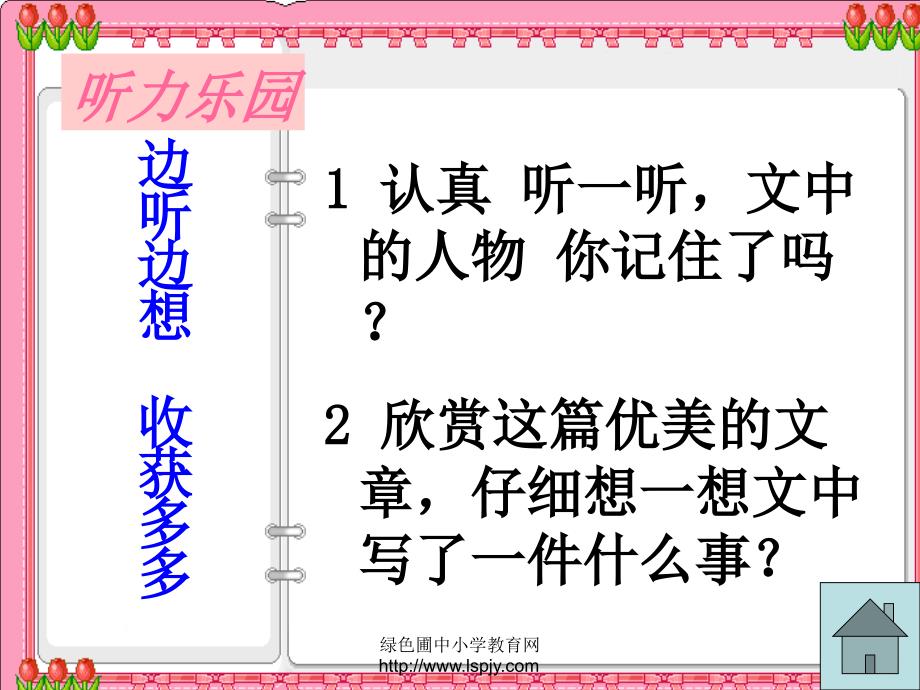 人教版二年级语文下册《我不是最弱小的》55_第4页