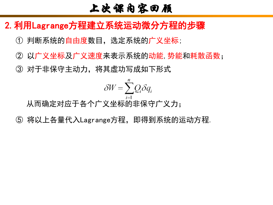 （多自由度系统的振动）_第2页