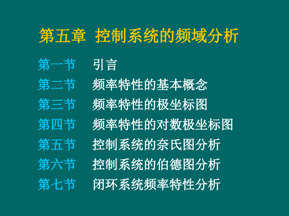 自动控制原理电子教案-第六章讲解_第1页