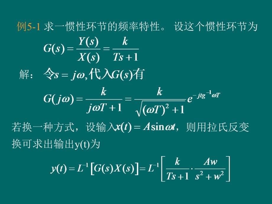 自动控制原理电子教案-第六章讲解_第5页