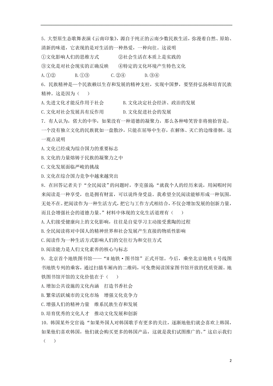 河北省2015-2016学年2015-2016学年高二政治上学期期中试题_第2页