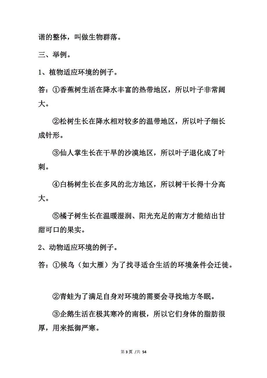 教科版小学五年级上册科学知识总结_第3页