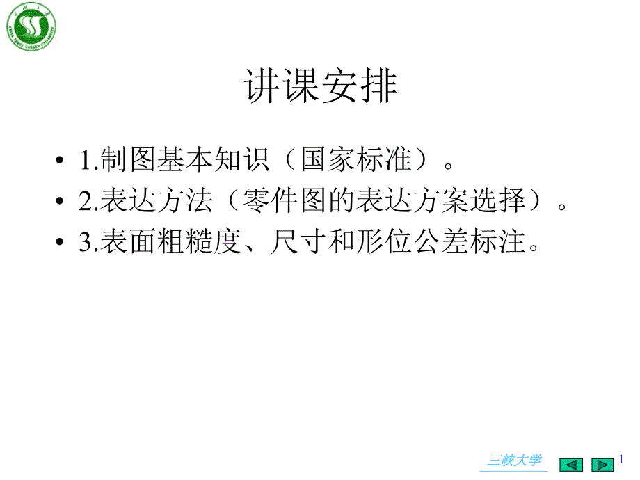 制图基础大赛_第1页