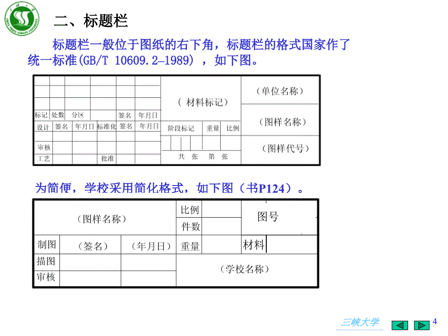 制图基础大赛_第4页