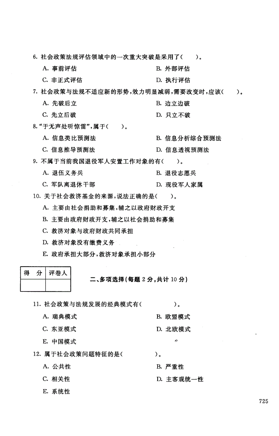 社会工作政策法规-电大2017年1月专科社会工作_第2页