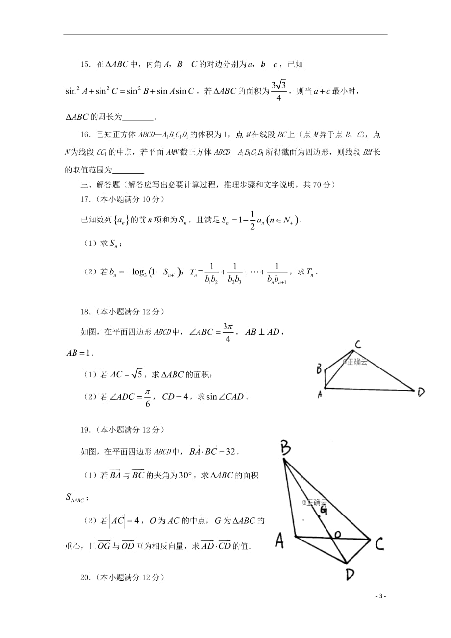 江西省上饶二中2019届高三数学上学期月考试题理_第3页