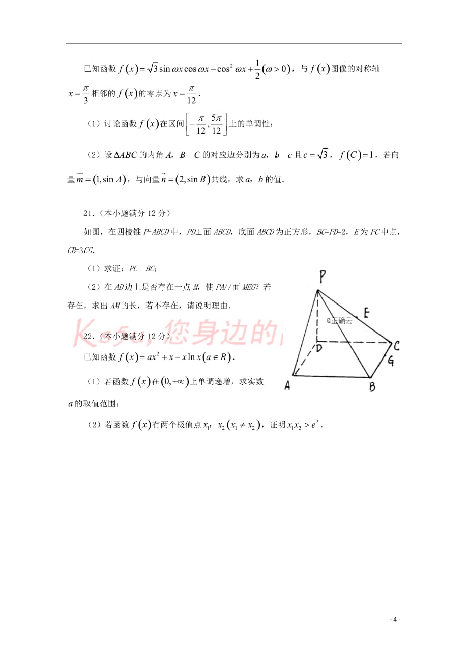 江西省上饶二中2019届高三数学上学期月考试题理_第4页